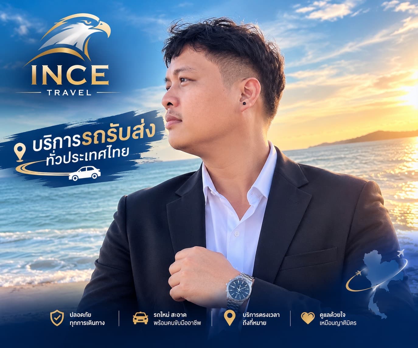 INCE Travel ผู้ให้บริการ